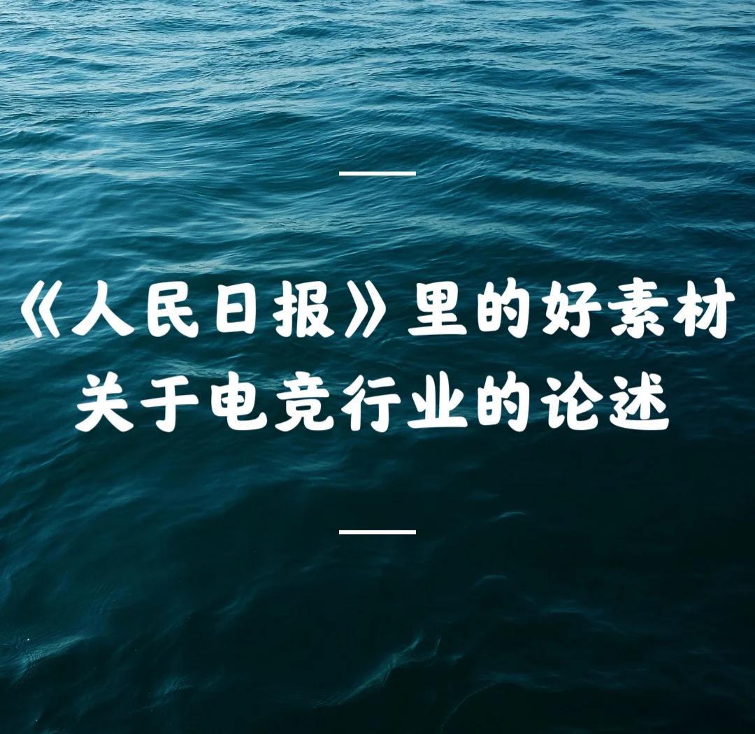 "电子竞技的职业发展：如何进入这一领域"的简单介绍