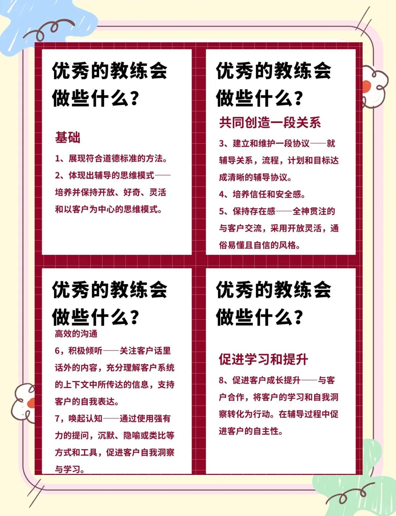 包含"国家队的新气象：新教练的执教理念"的词条