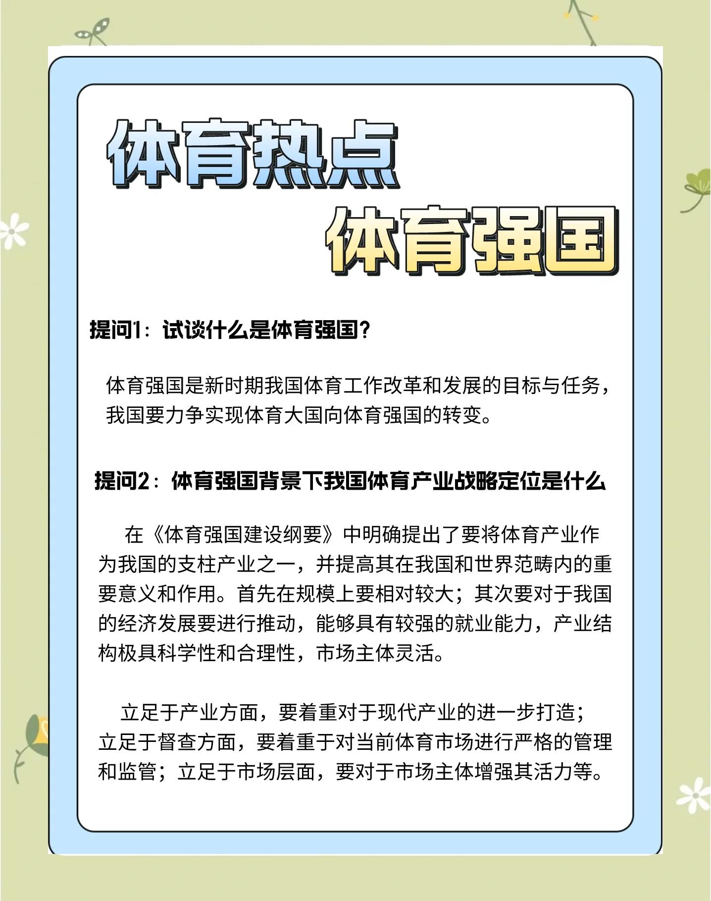 包含"职业运动员的责任与影响力：通过体育改变生活"的词条