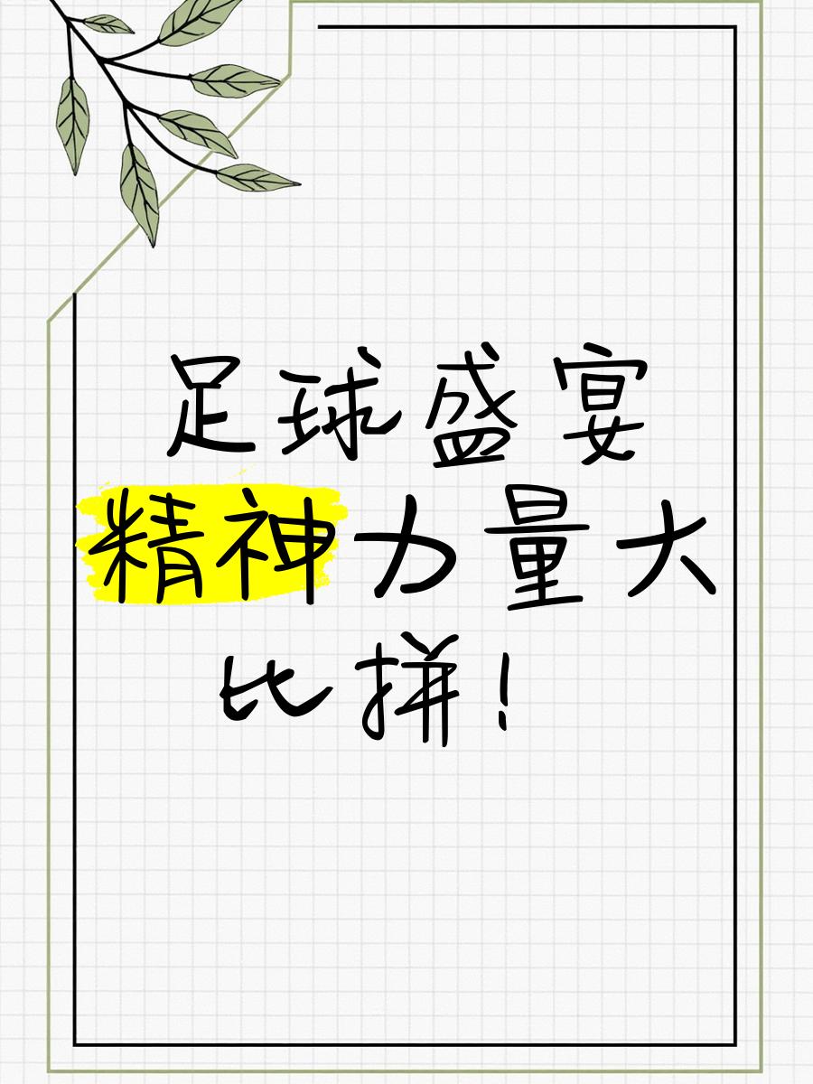 "中甲球队的文化特色：小球队的自信与骄傲"的简单介绍