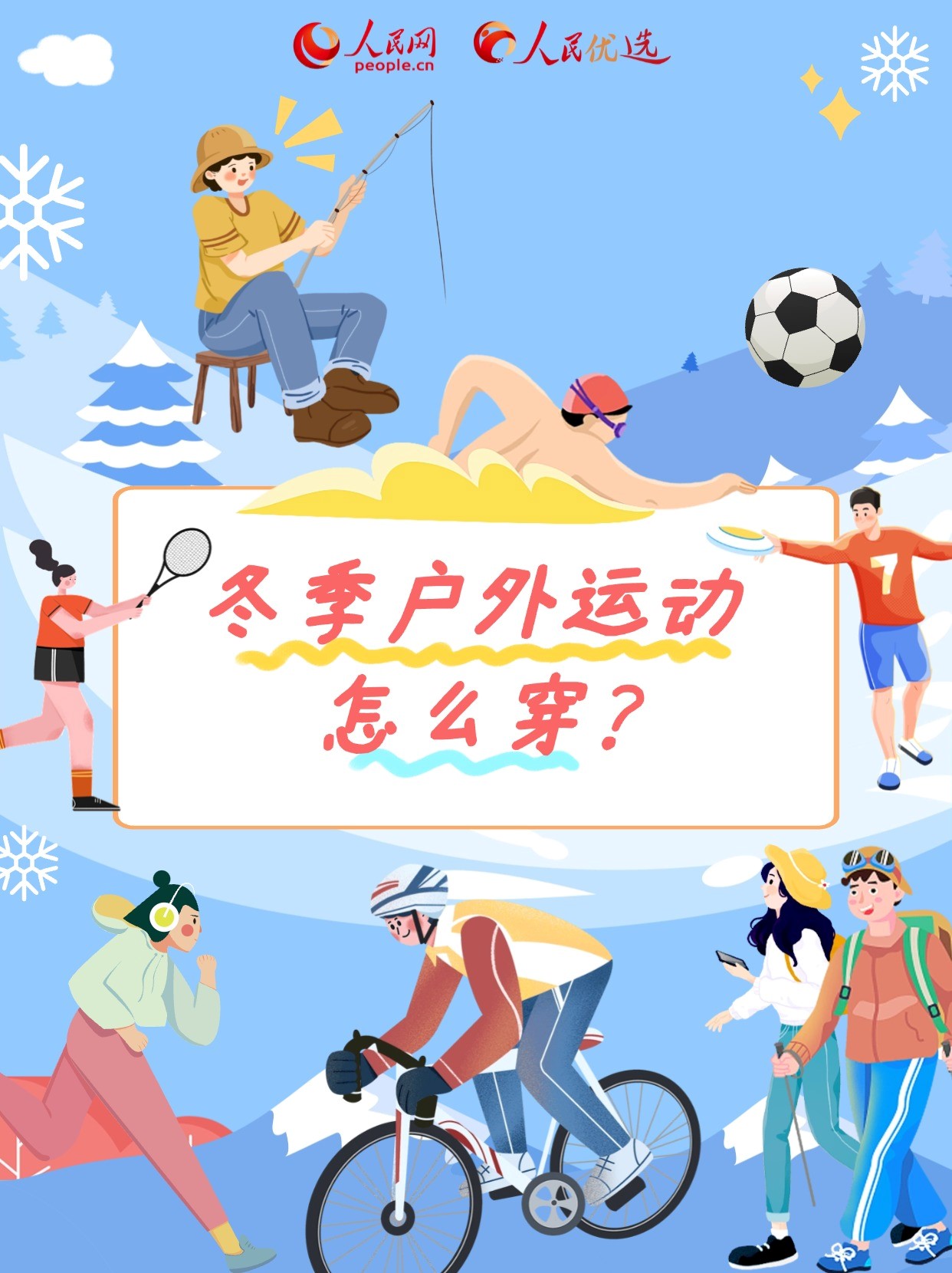 关于"冬季运动项目的多样性：如何吸引新参与者"的信息