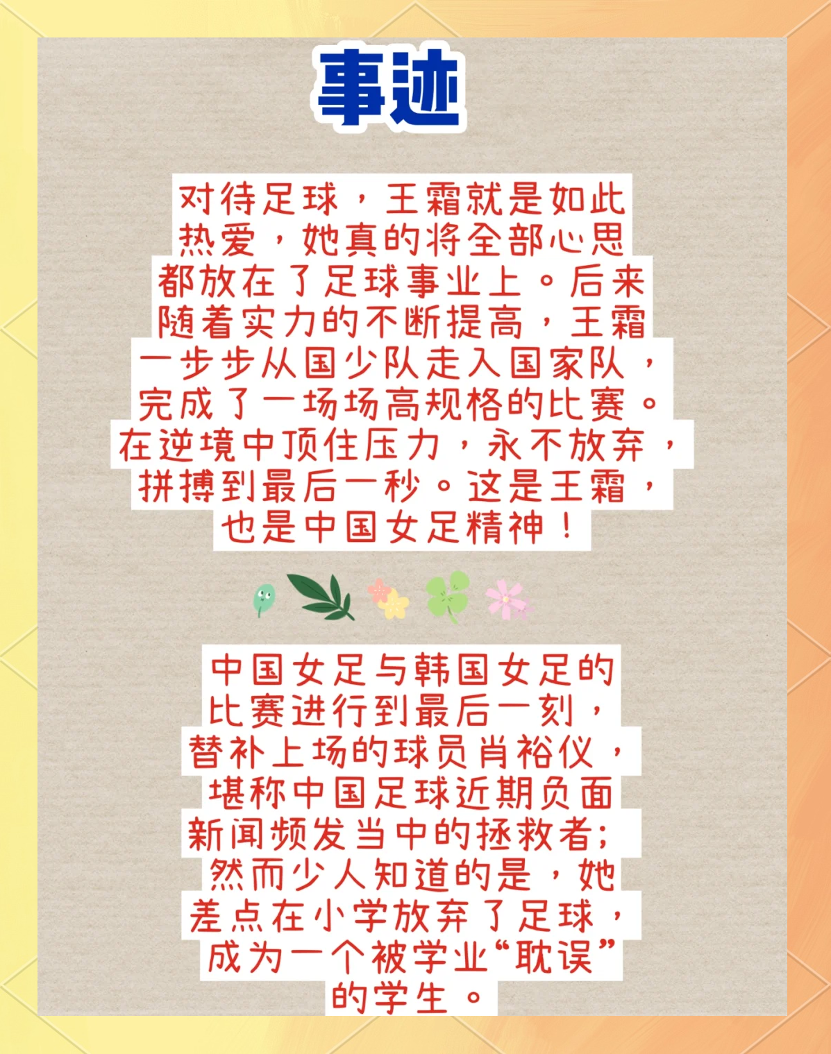 "女足机会与挑战：如何引领女体育的发展"的简单介绍