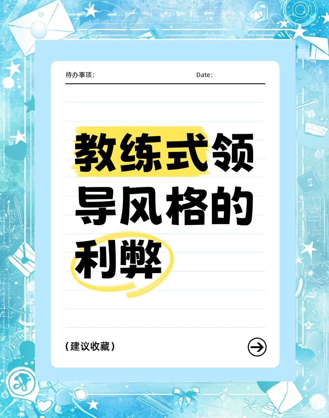 关于"顶级教练的成功哲学：如何管理球队"的信息