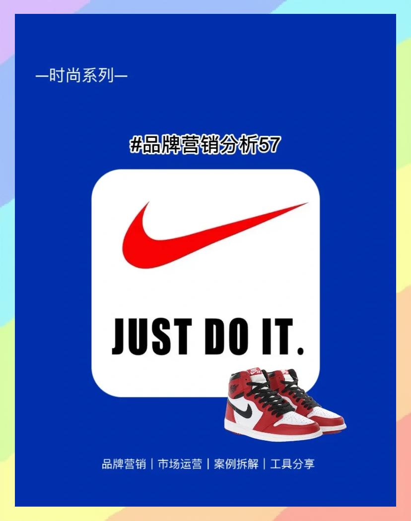 关于"耐克与阿迪达斯的品牌故事：成功的秘诀"的信息