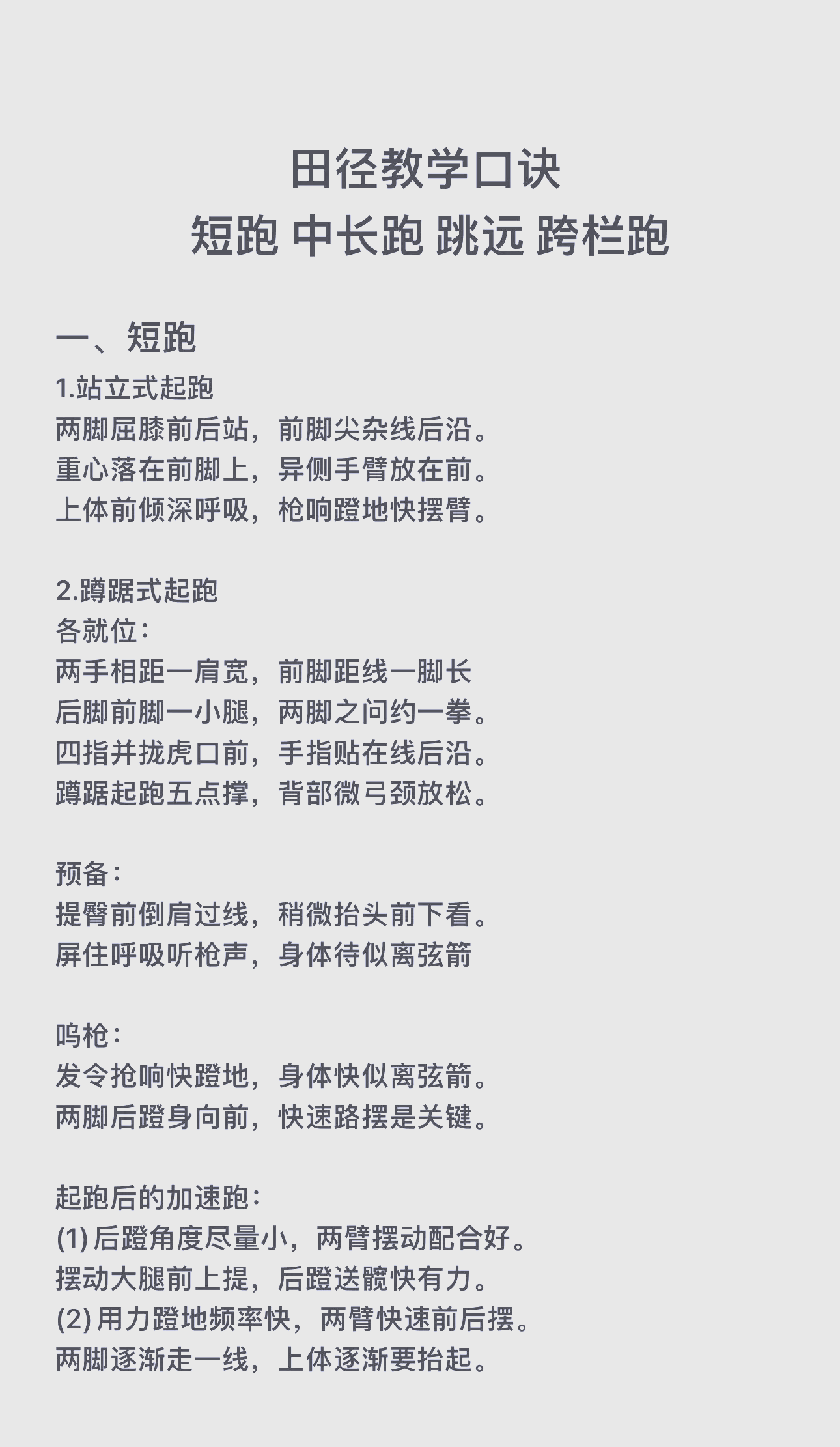 关于"田径运动的技术分析：怎样提高成绩"的信息